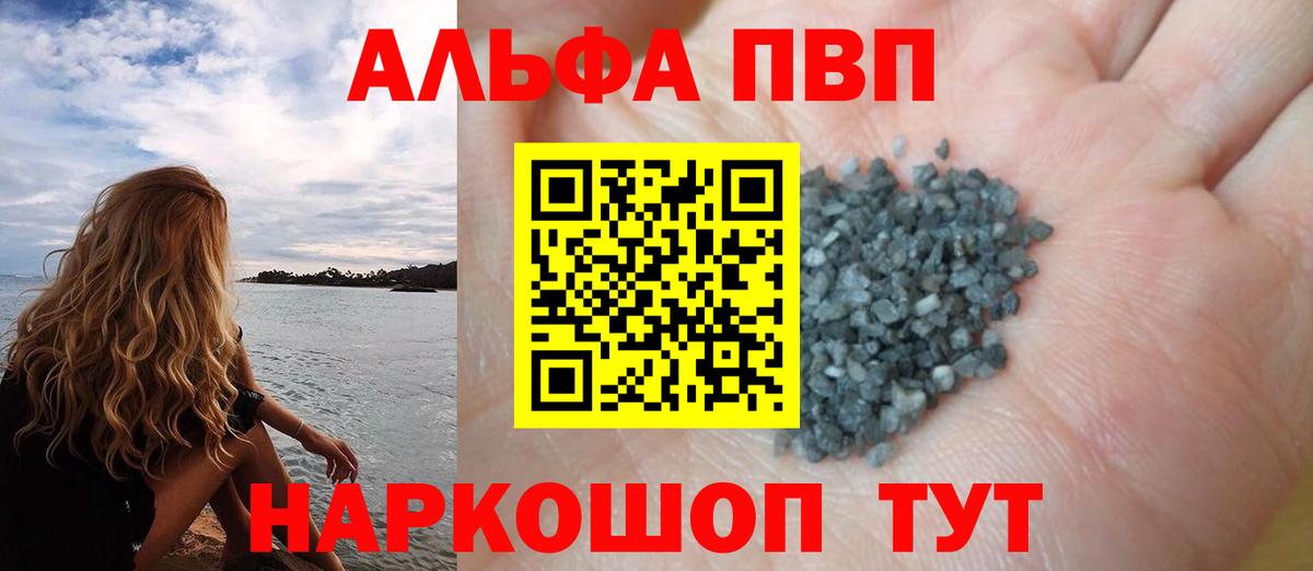 Альфа ПВП Соль Лыткарино