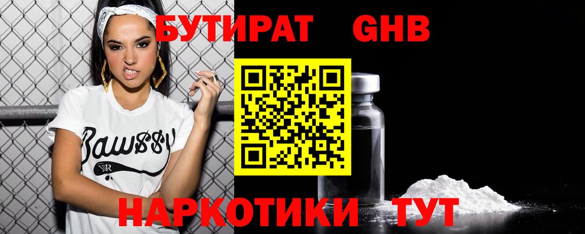 Бутират BDO  Бутират  Лыткарино  Вход с VPN 