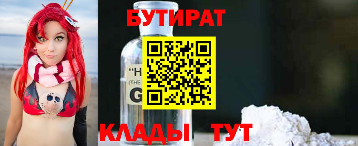 Бутират оксибутират Лыткарино