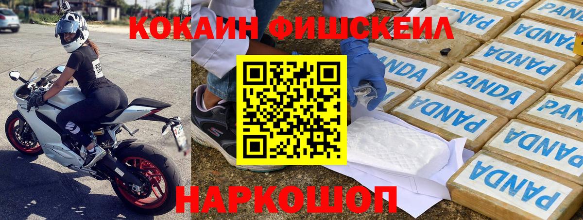 COCAIN FishScale Лыткарино