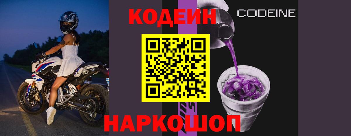 Кодеиновый сироп Lean напиток Lean (лин) Лыткарино