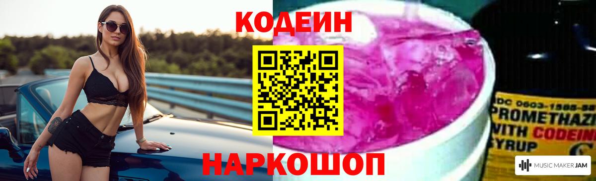Codein напиток Lean (лин)  Codein напиток Lean (лин)  Лыткарино  Вход с VPN 