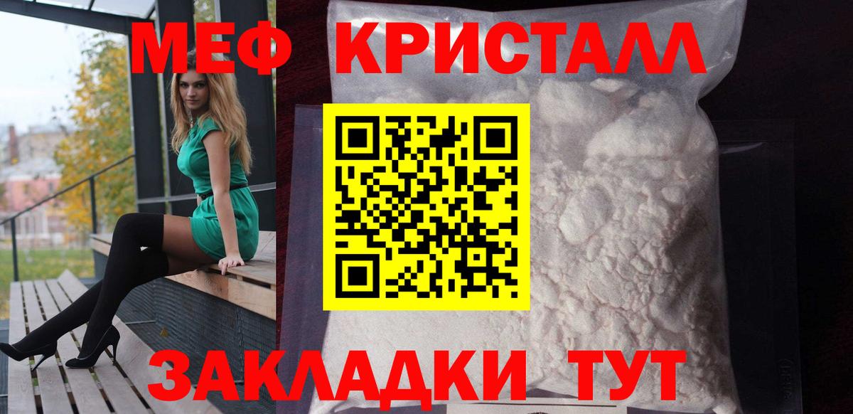 Меф кристаллы Лыткарино